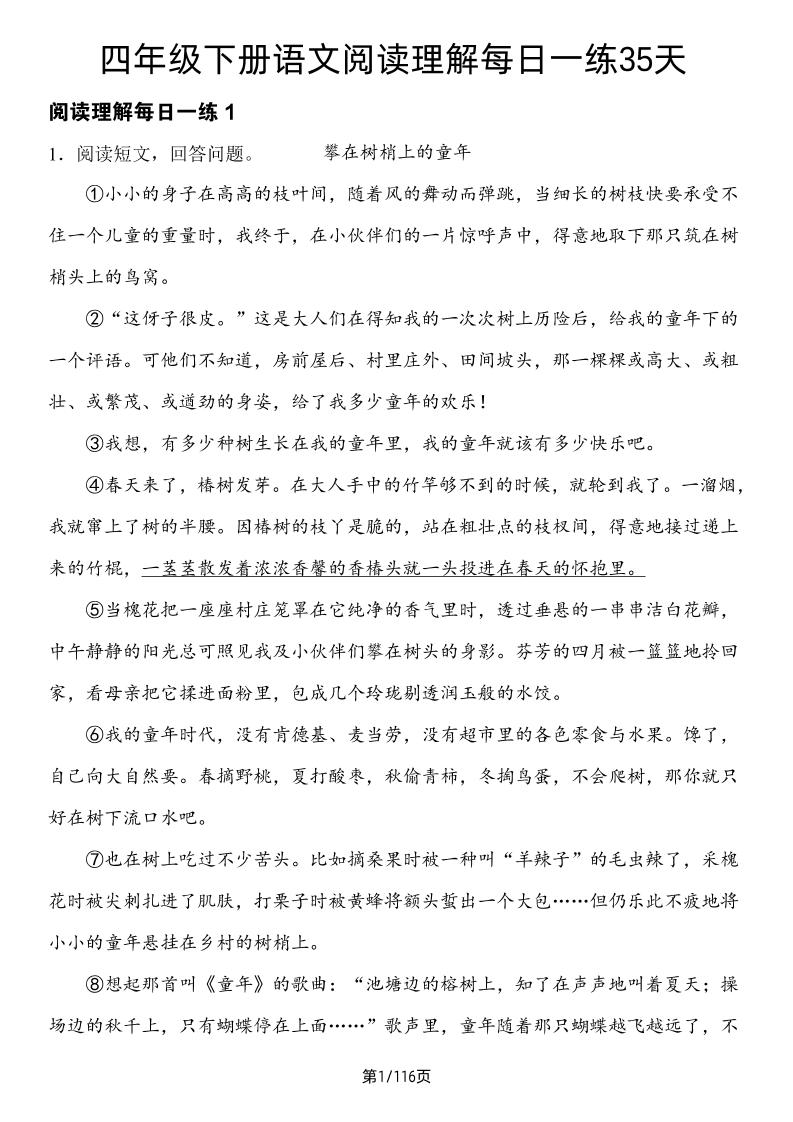 四年级下册语文阅读理解每日一练35天-汇流