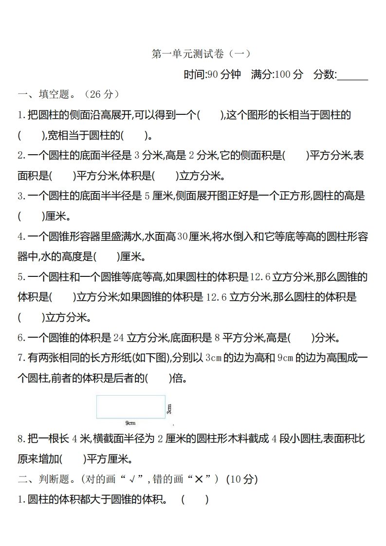六下北师大数学第一单元测试卷-1-汇流