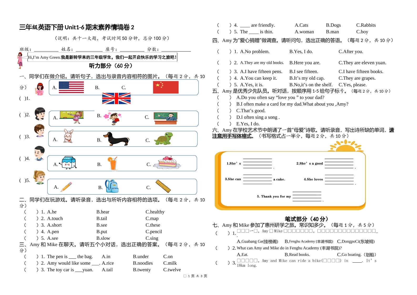 人教版（PEP）三年级英语下册Unit1-6期末素养情境卷2-汇流
