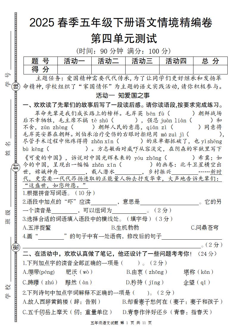 2025春季五年级下册语文第四单元情境精编卷-汇流