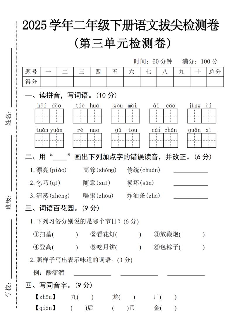 25学年二下语文第三单元拔尖检测卷（4页）-汇流