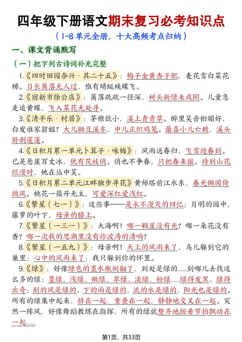 四年级下册语文期末复习必考知识点-汇流