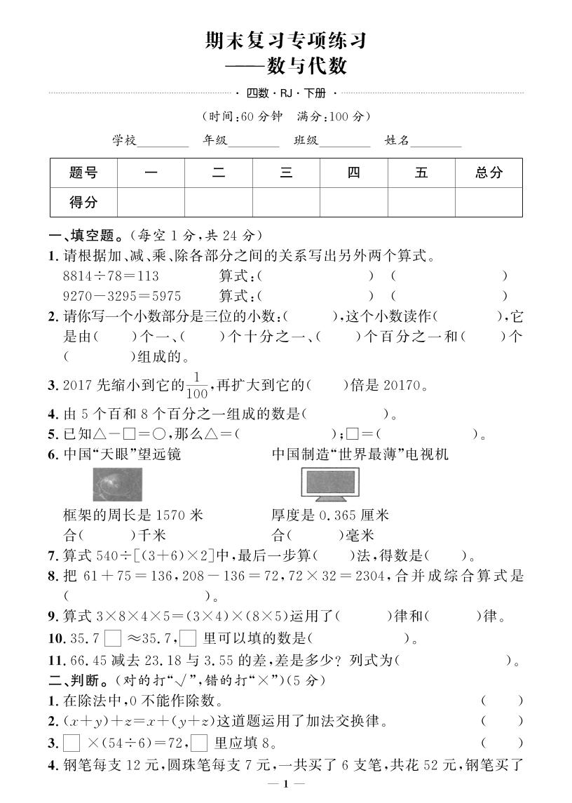 四下数学人教版期末押题卷(专题复习)-汇流