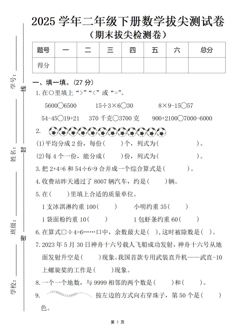 25二下数学期末拔尖检测卷-5600（含答案5页）-汇流
