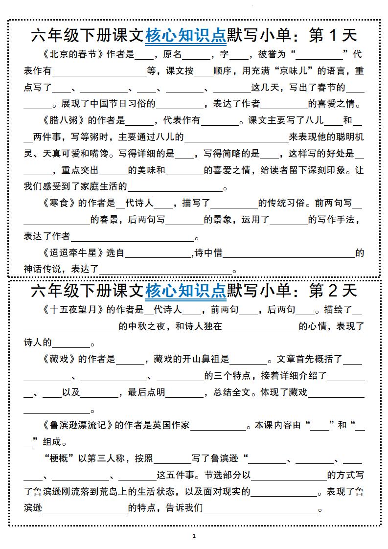 六年级下册语文课文核心知识点默写小单-汇流