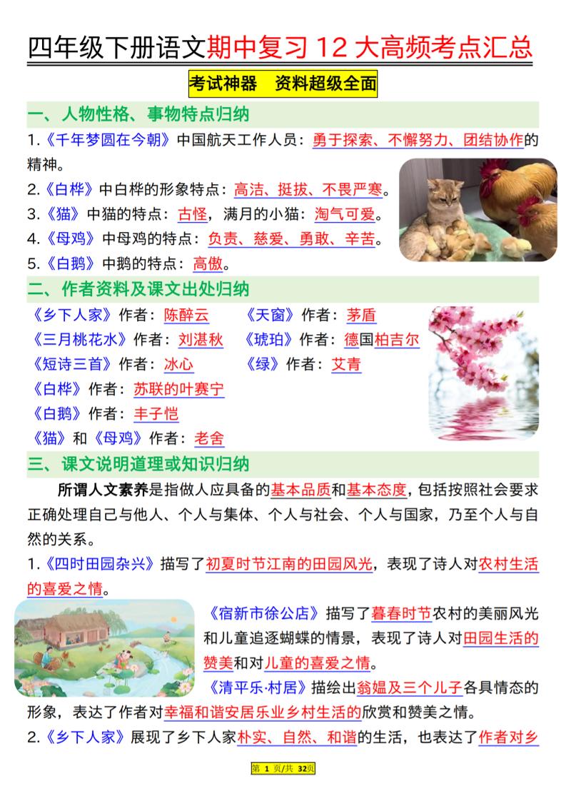 四下语文期中复习12大高频考点汇总（32页）-汇流