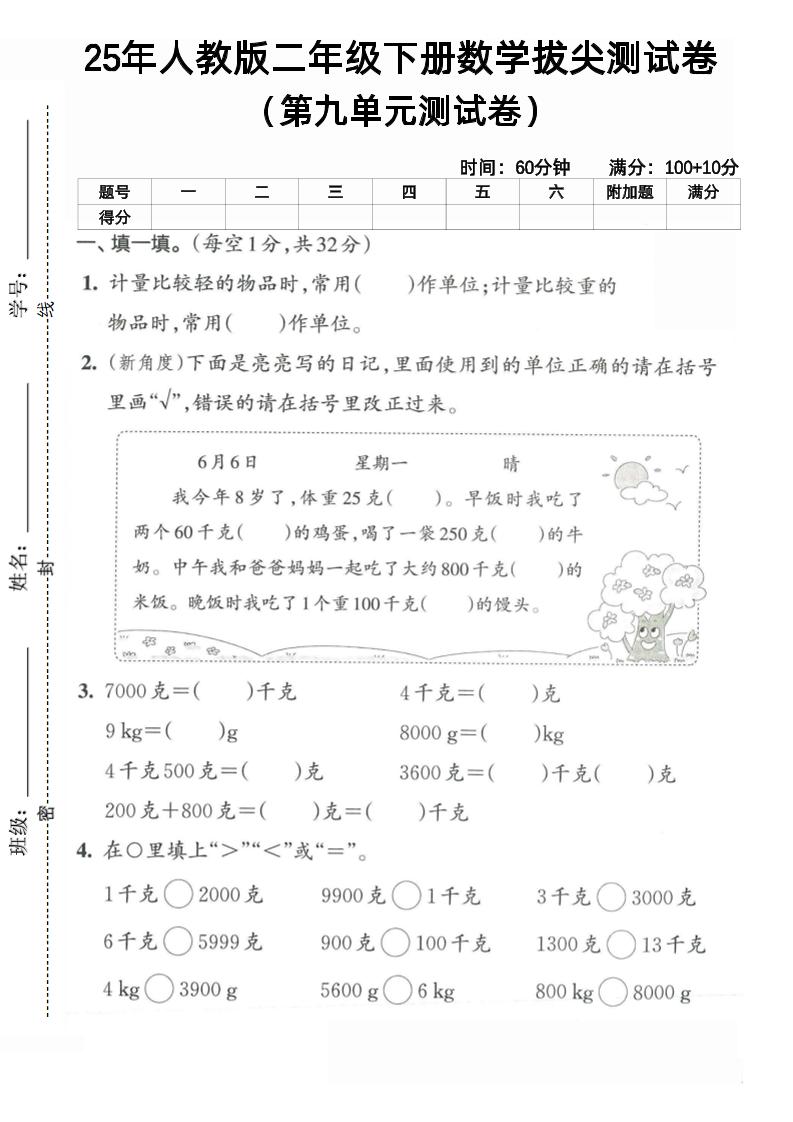 二下人教数学第九单元4-汇流