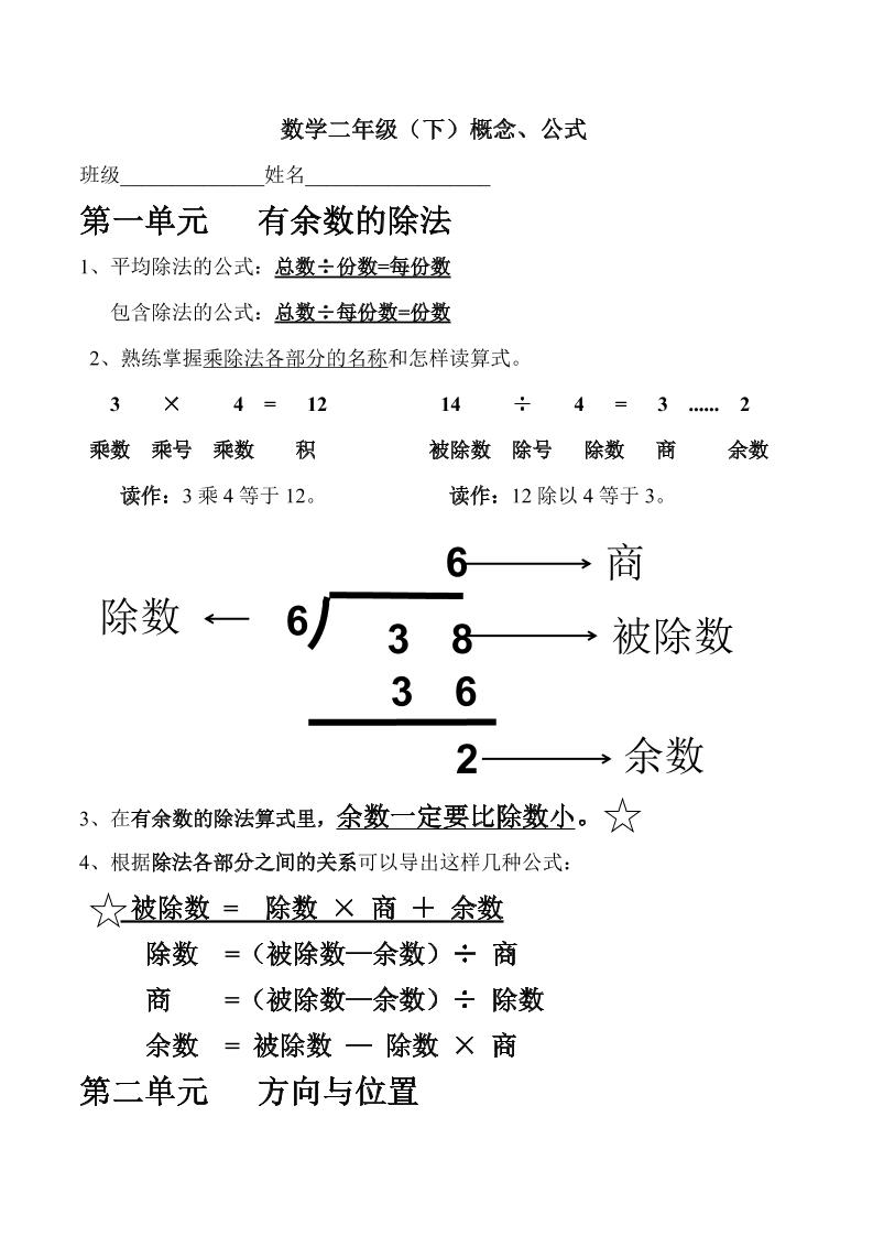 二下北师大数学期末复习概念+公式汇总-汇流