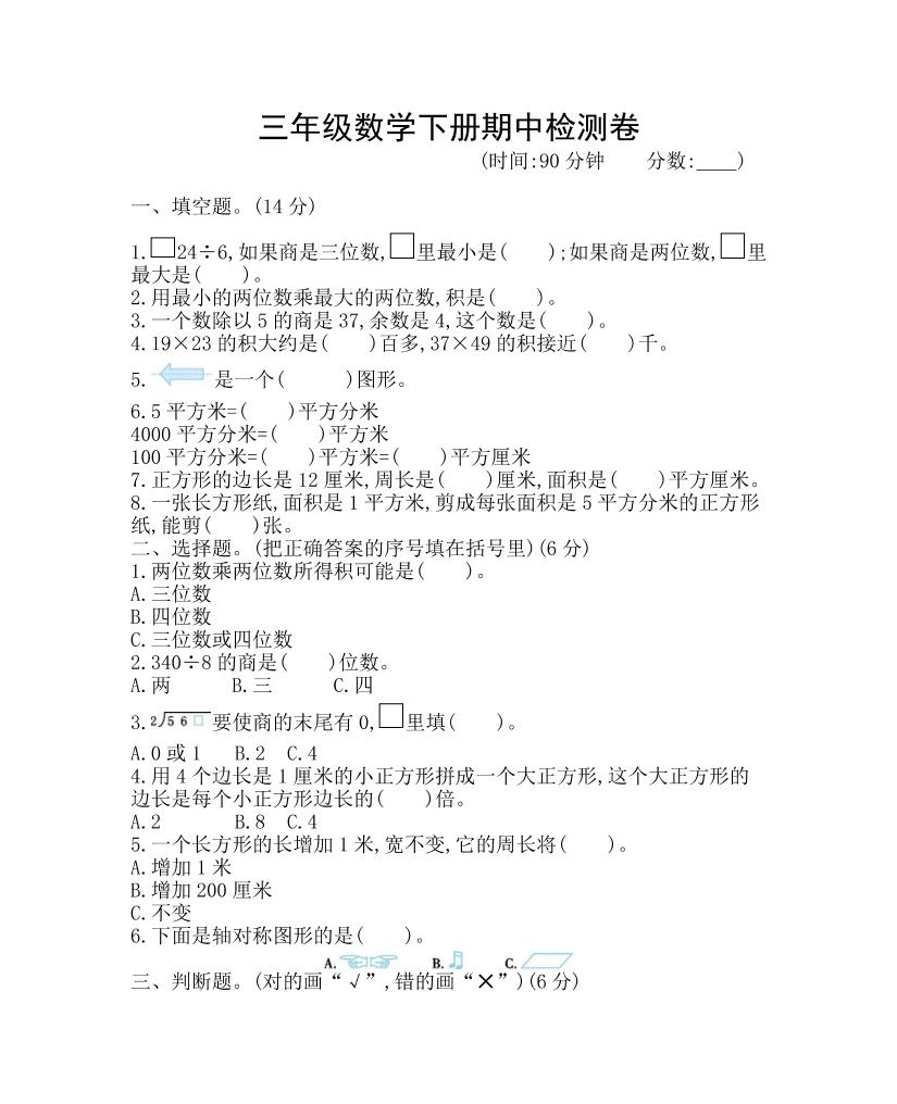 三下青岛63版数学期中考试试卷-1-汇流
