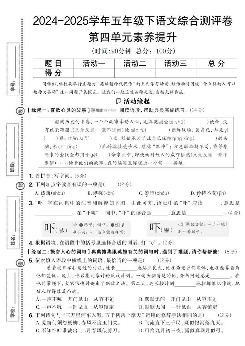 2024-2025学年五年级下语文第四单元综合素养提升卷-汇流
