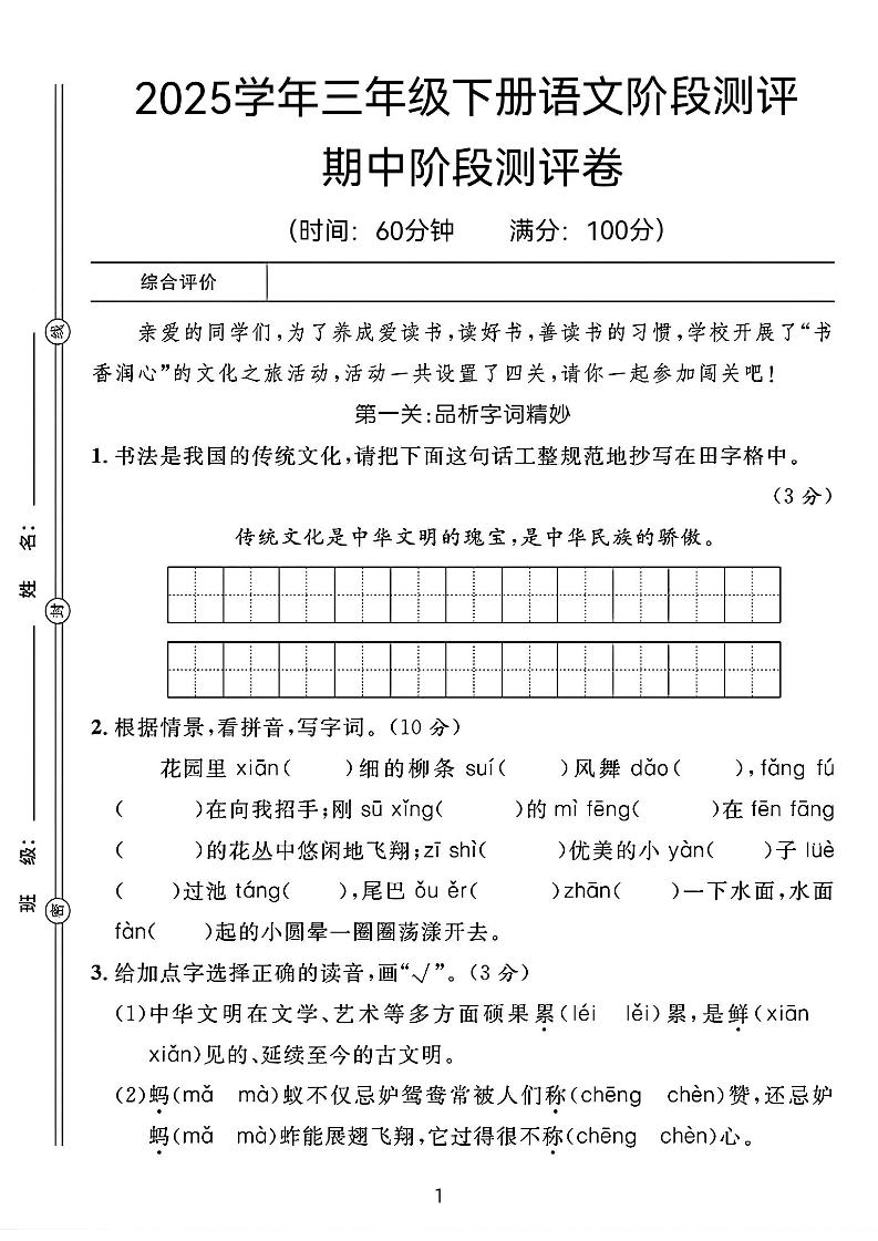 25春三年级下册语文期中阶段测评卷（含答案8页）-汇流