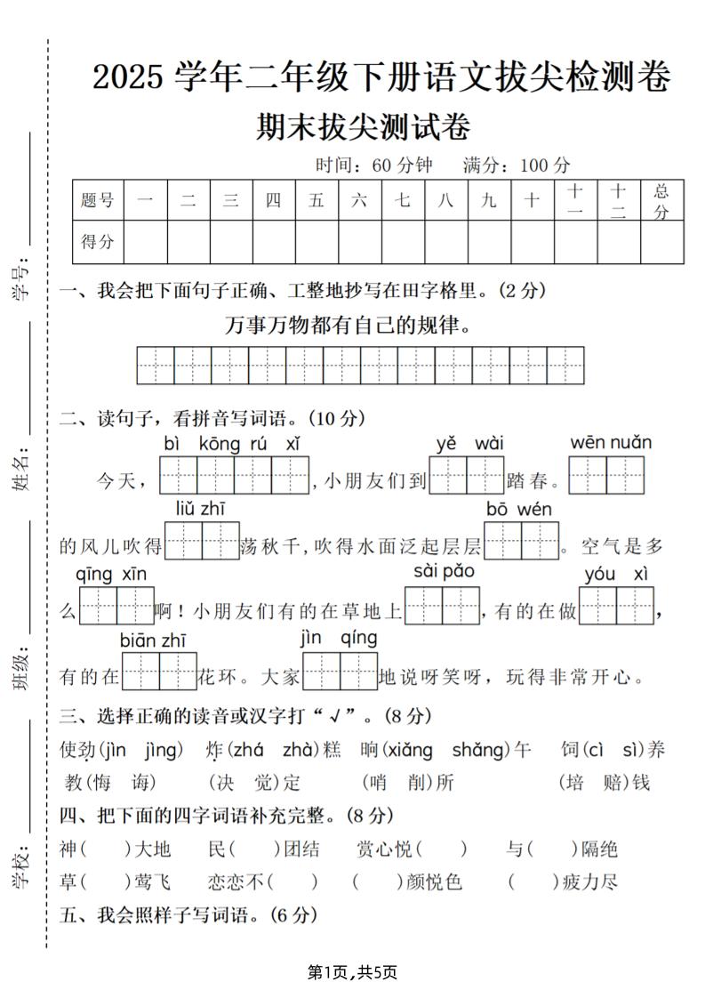 25二下语文期末拔尖测试卷（含答案5页）-汇流
