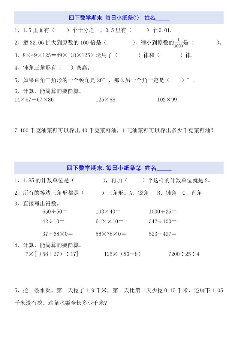 四下数学每日小纸条（期末）-汇流