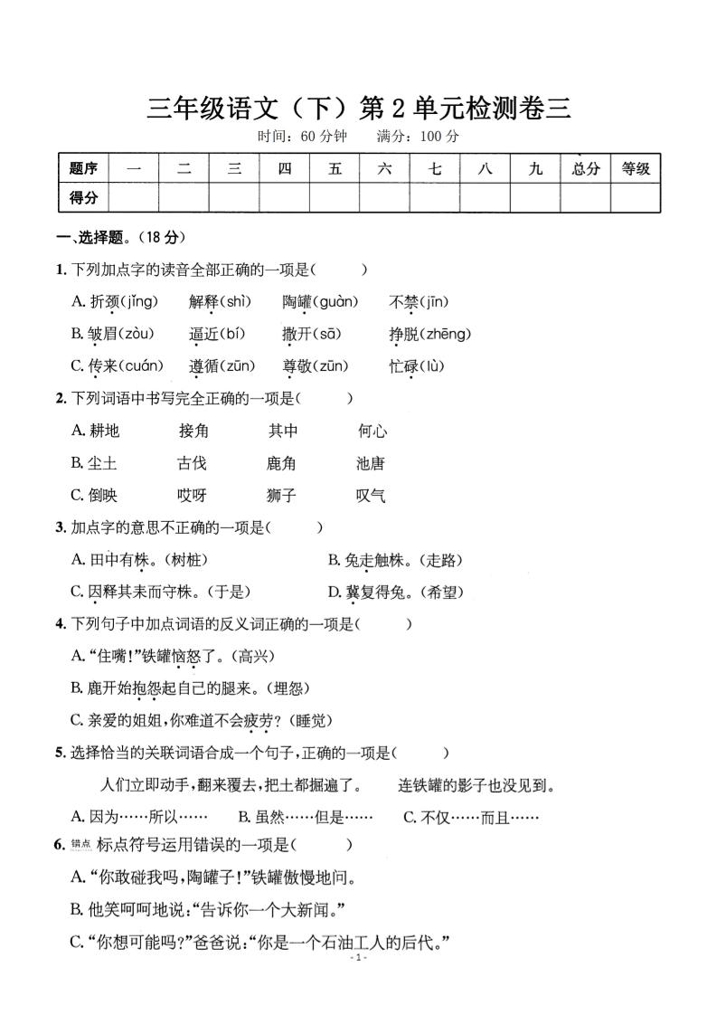 三下语文第二单元检测卷三-汇流