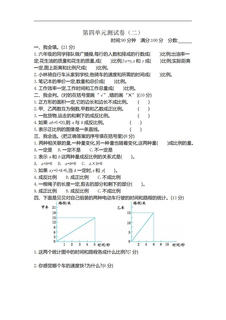 六下北师大数学第四单元测试卷-2-汇流