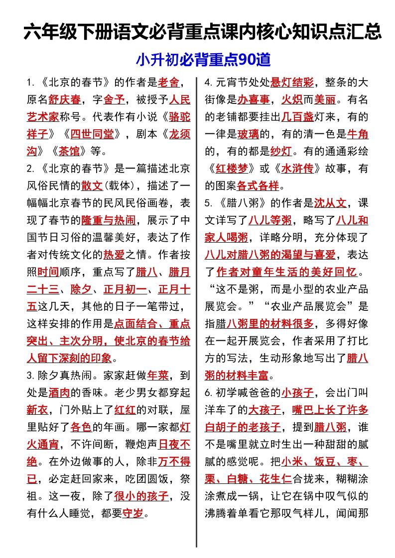 六年级下语文课内必背重点90道-汇流