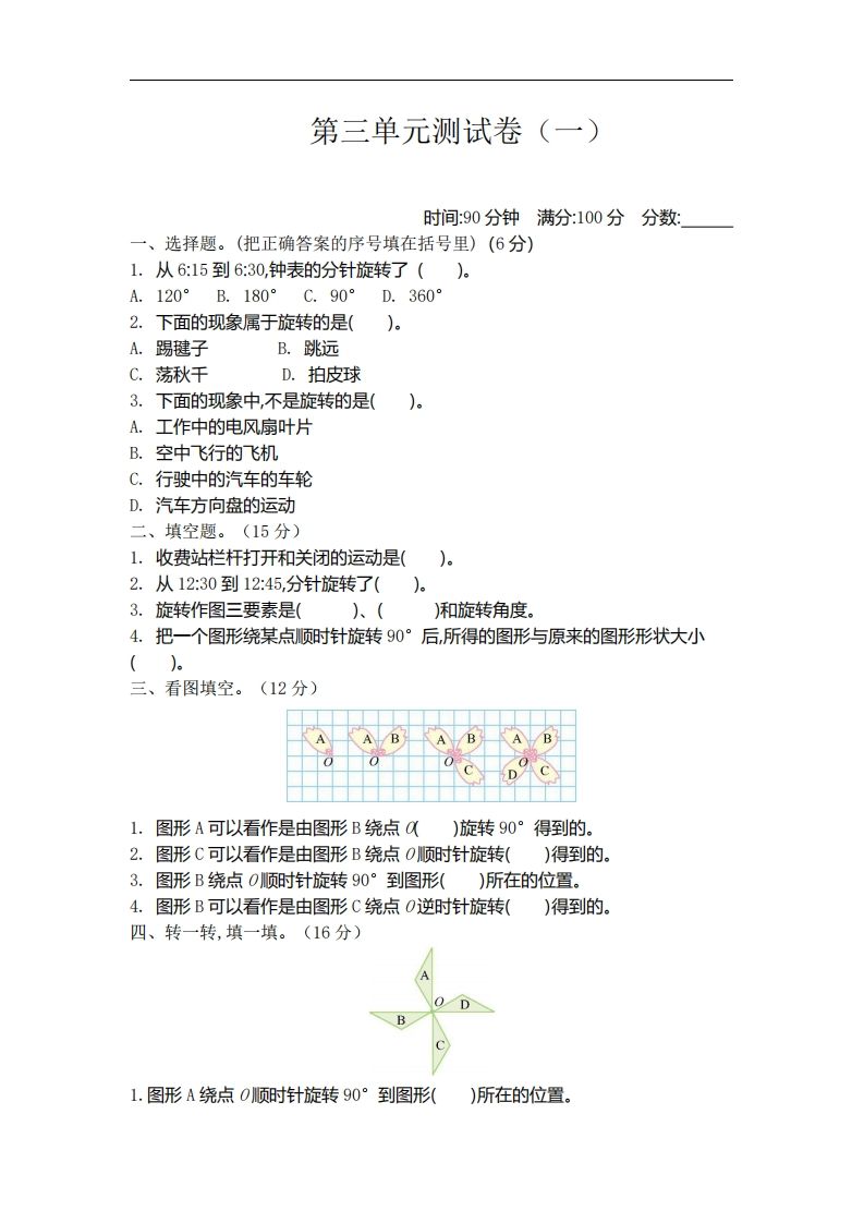 六下北师大数学第三单元测试卷-1-汇流