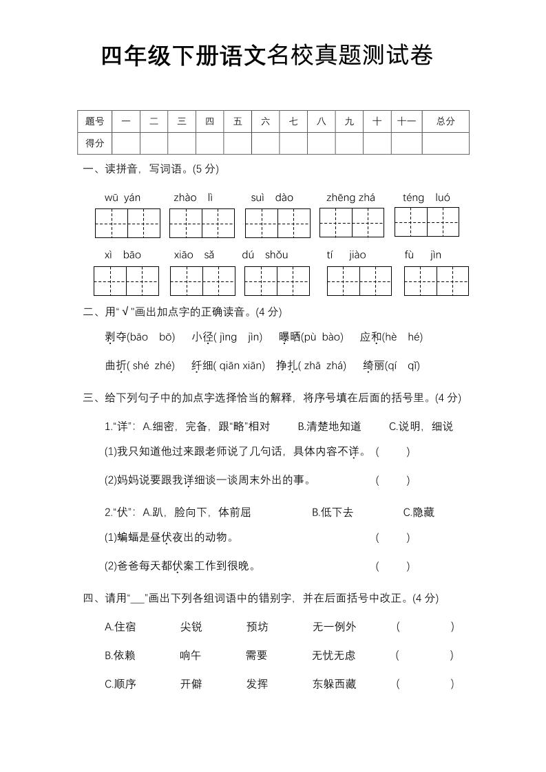 四下语文期中名校真题测试卷-汇流