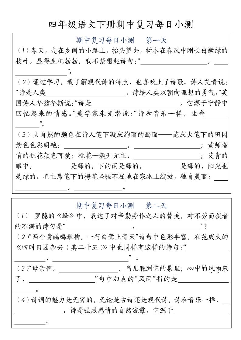 四下语文期中复习每日小测-汇流