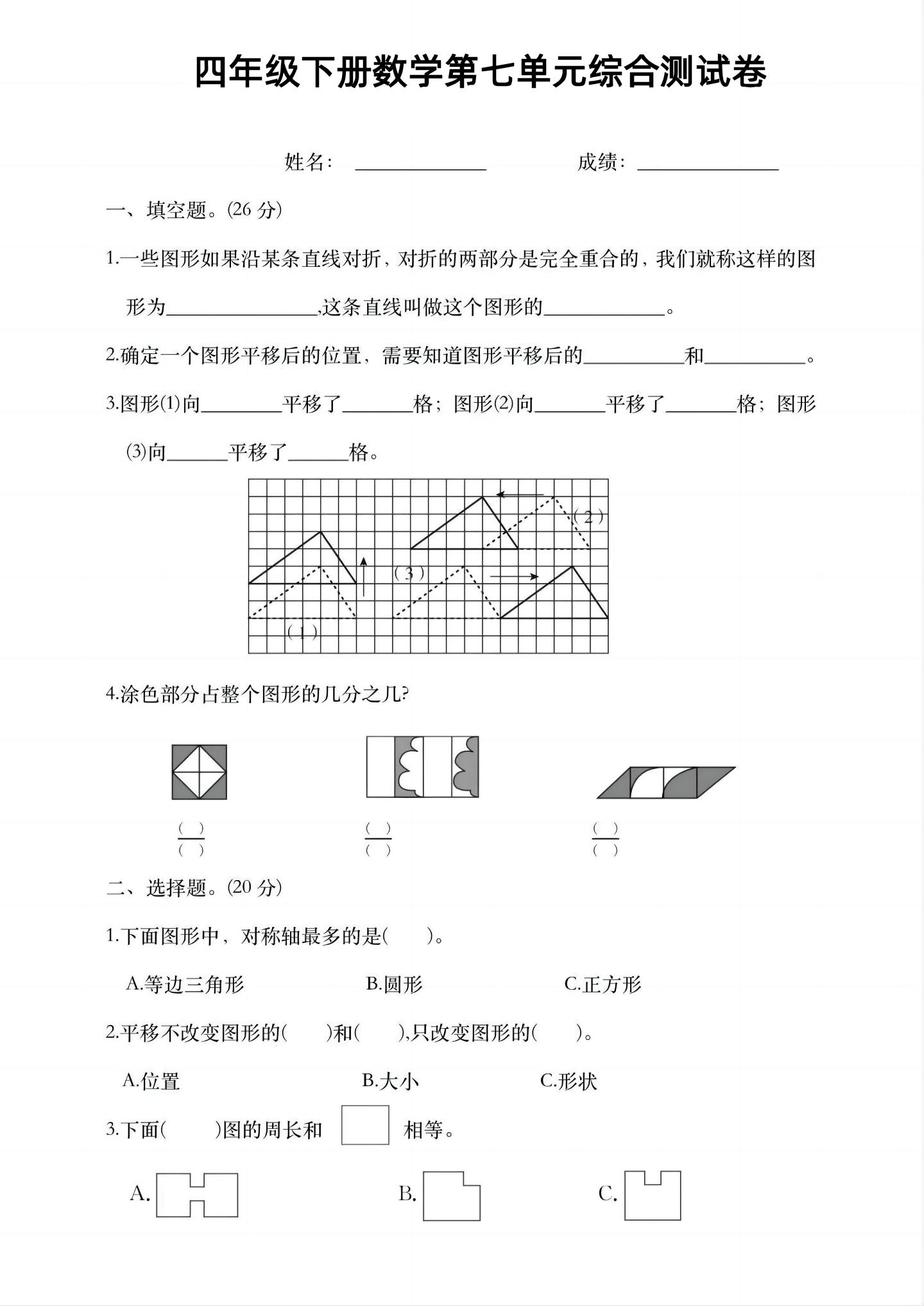 四年级下数学第七单元综合测试卷-汇流