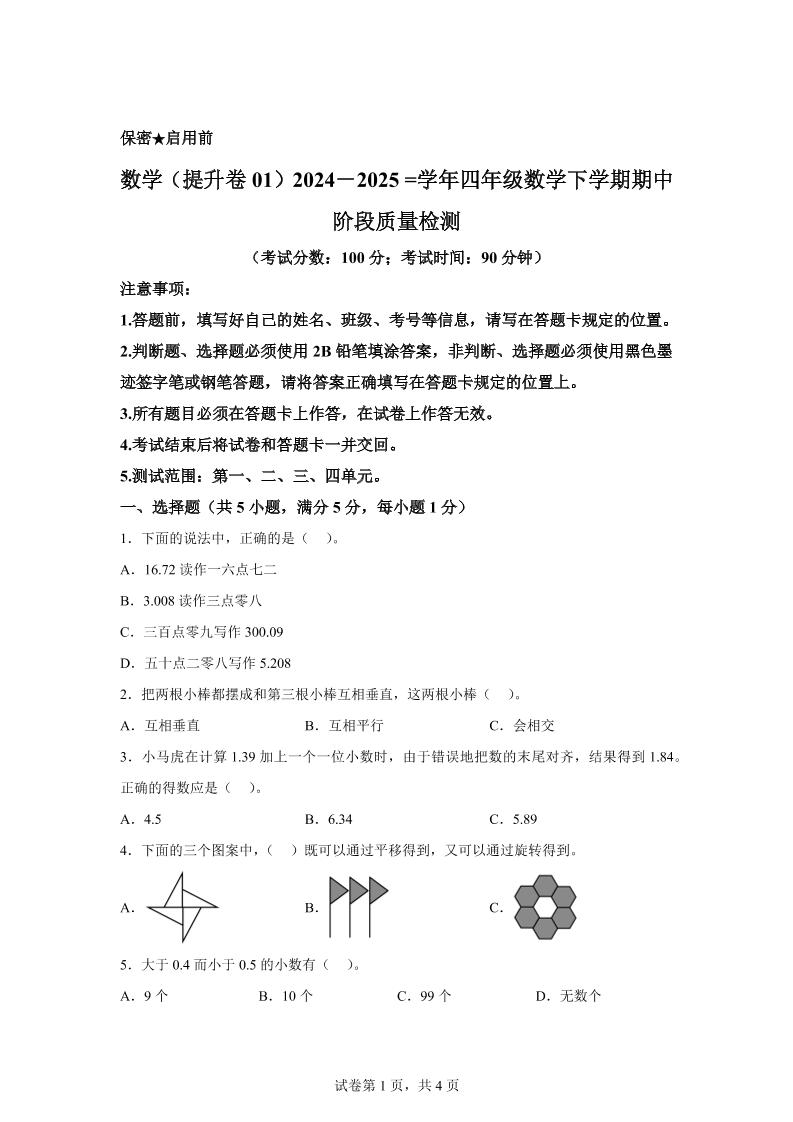 2024-2025学年北京版四年级下册期中素养测评数学试卷（提升卷一）-汇流