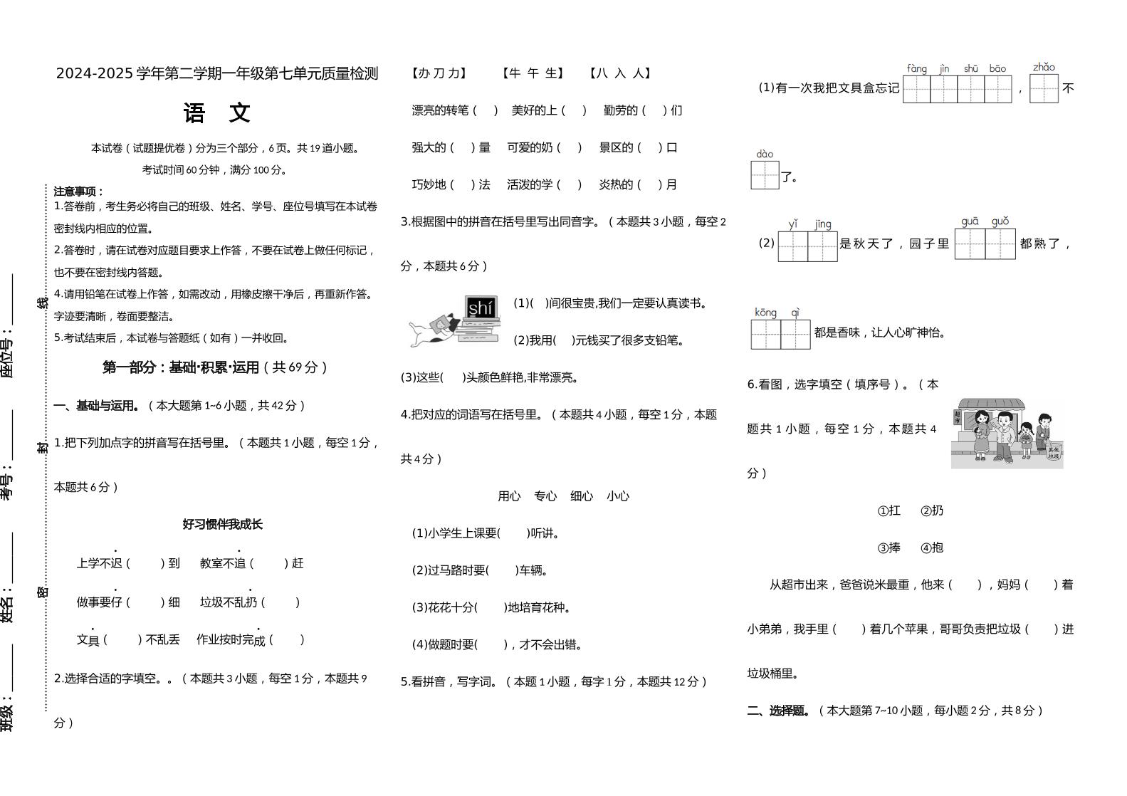 【素养评测】统编版语文一年级下册第七单元提优卷（含答案）-汇流