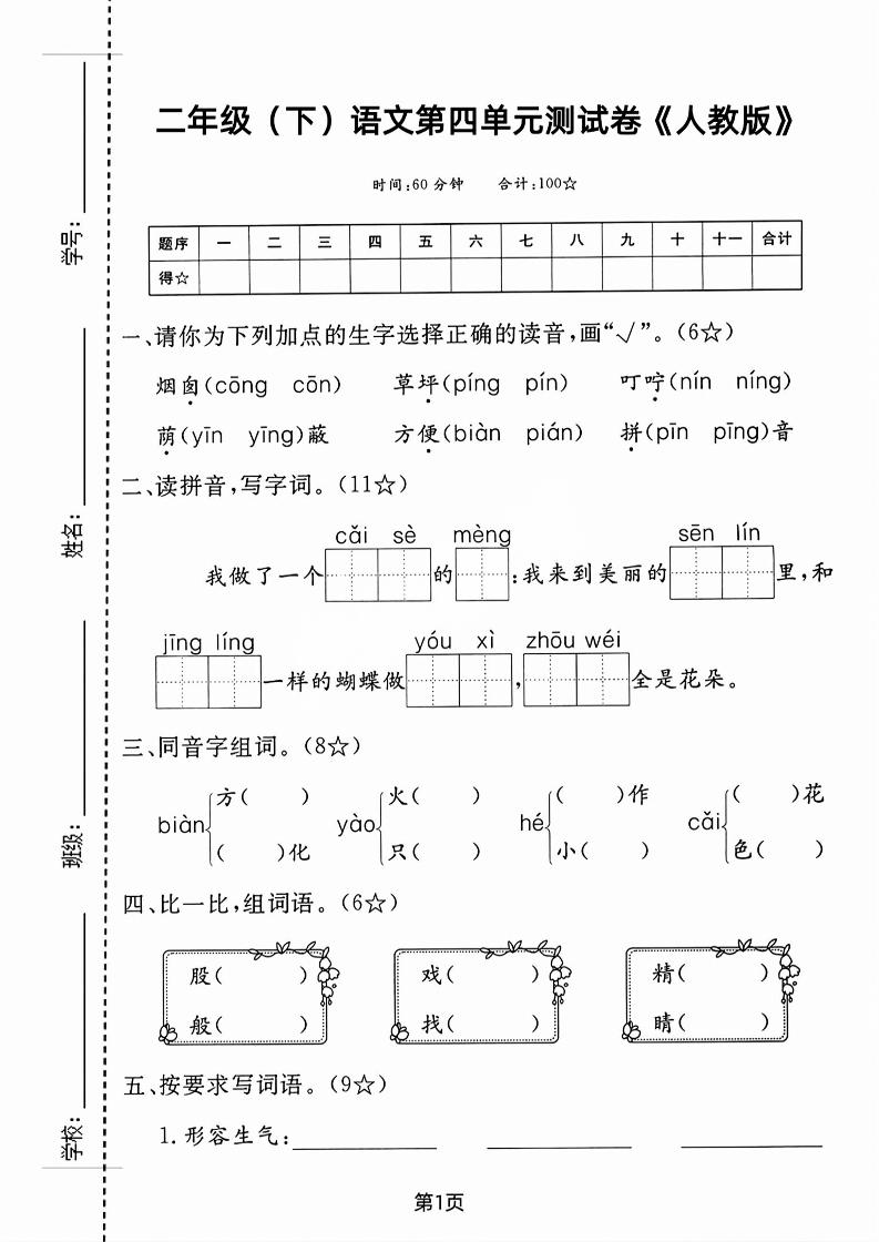 二年级下语文第四单元测试卷-汇流