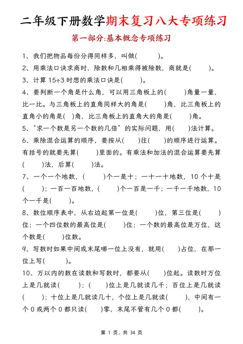 二下数学【期末复习八大专项练习（34页）】-汇流