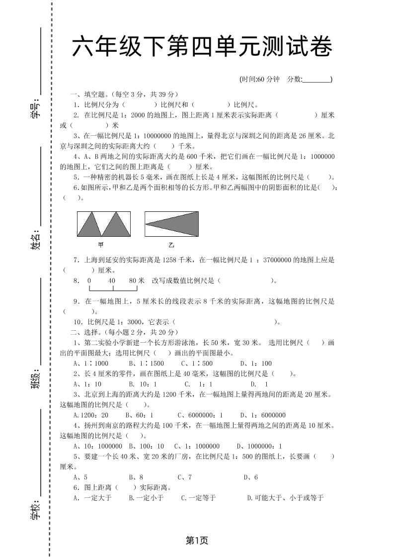 六年级下数学第四单元检测卷-2《青岛63版》-汇流