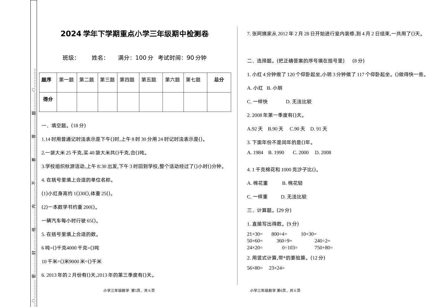 三下苏教版数学期中测试卷-1-汇流
