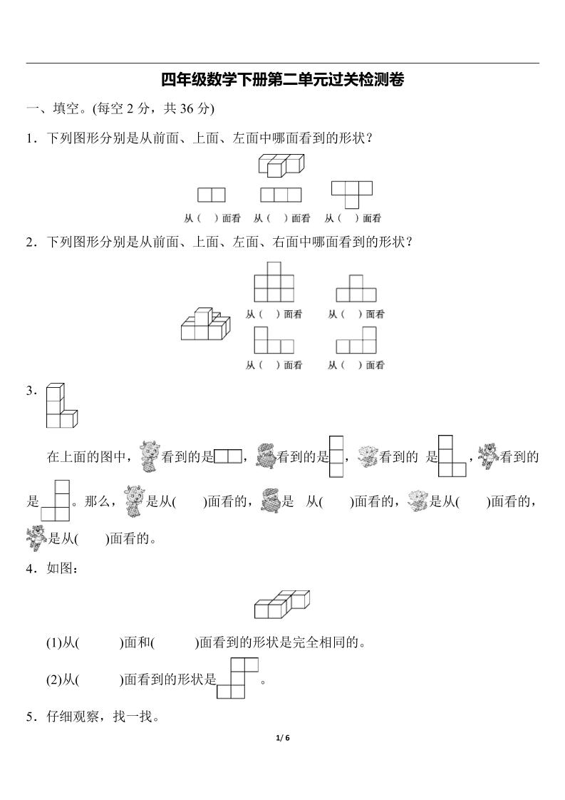 四下人教版数学第二单元检测-1-汇流