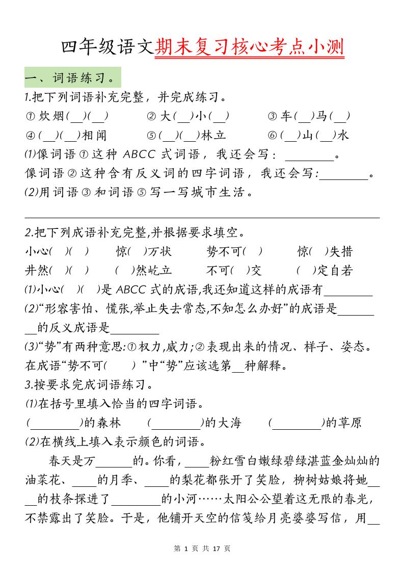 【期末复习核心考点小测】四下语文-汇流