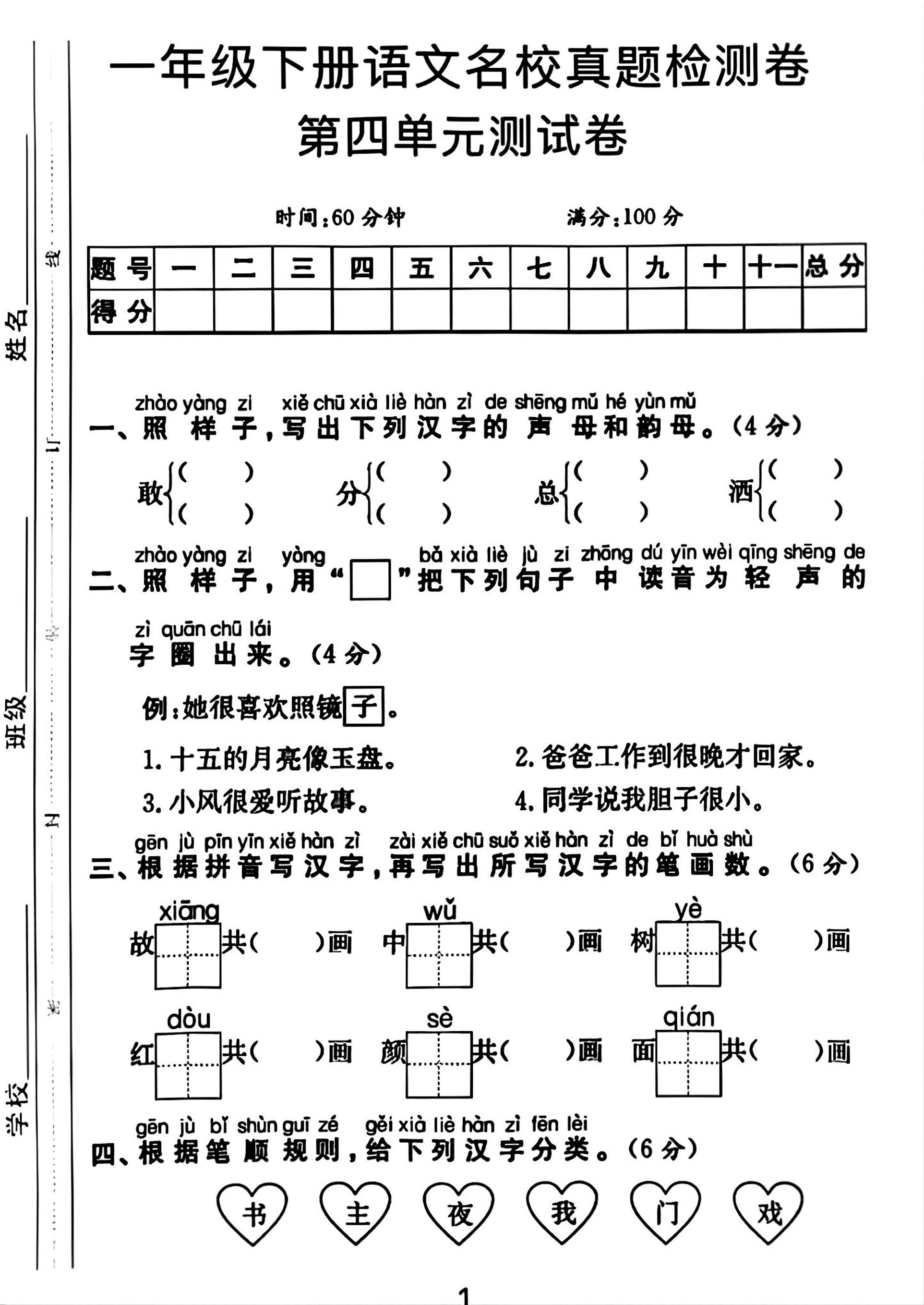 一年级下册语文第四单元测试卷-汇流