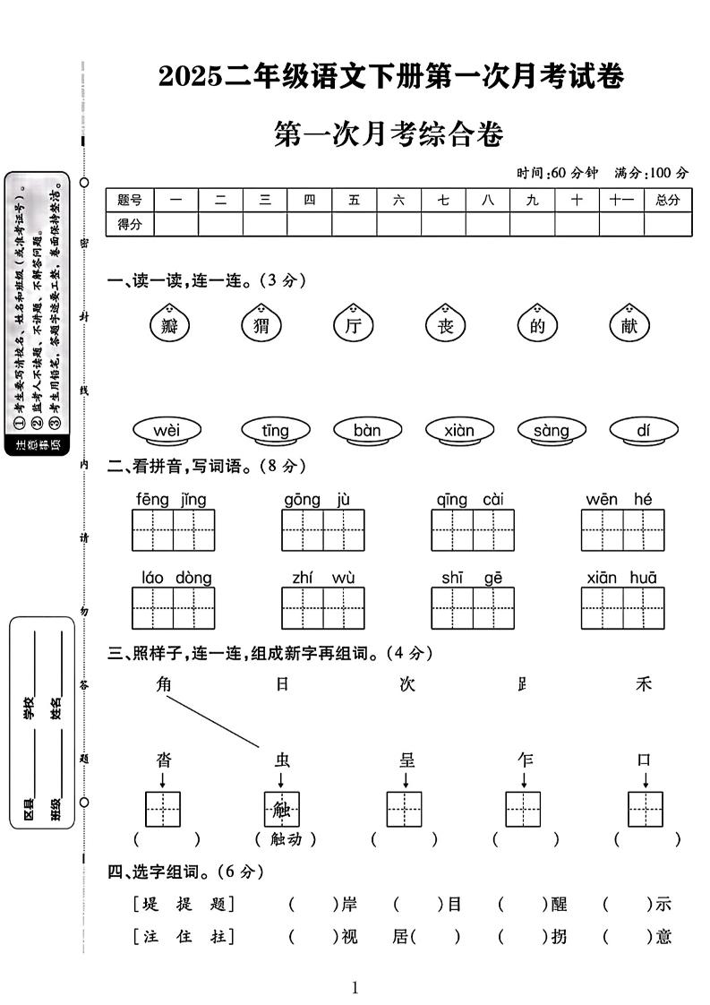二年级下语文第一次月考综合卷两套-汇流