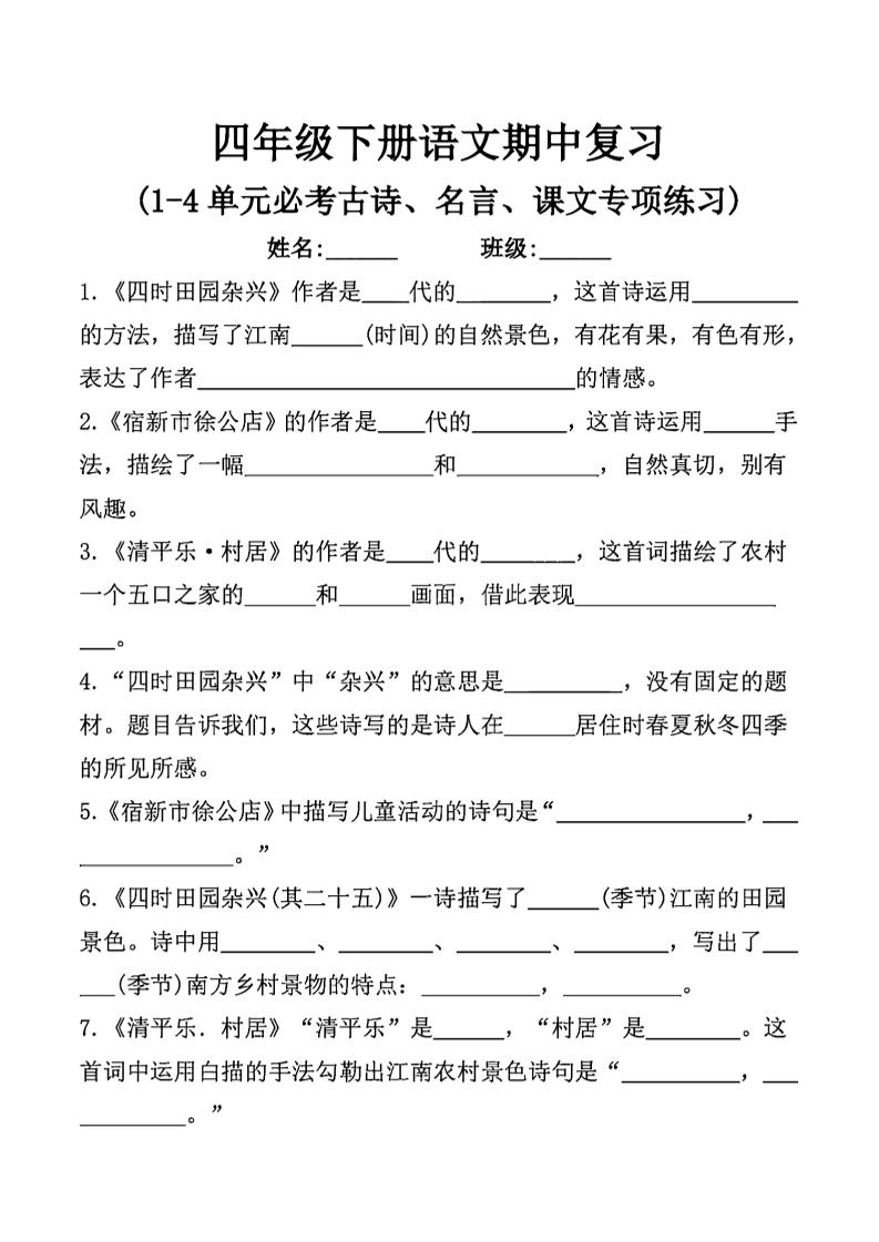四年级下语文期中复习课文内容填空(已优化)-汇流