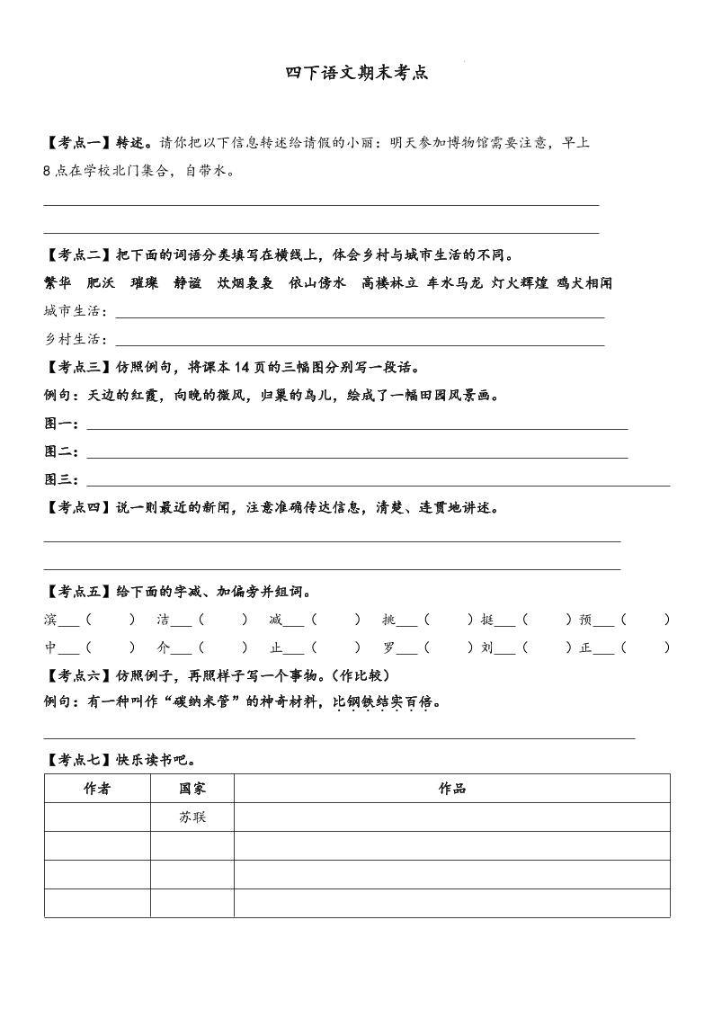 四下语文【词句段期末考点】-汇流