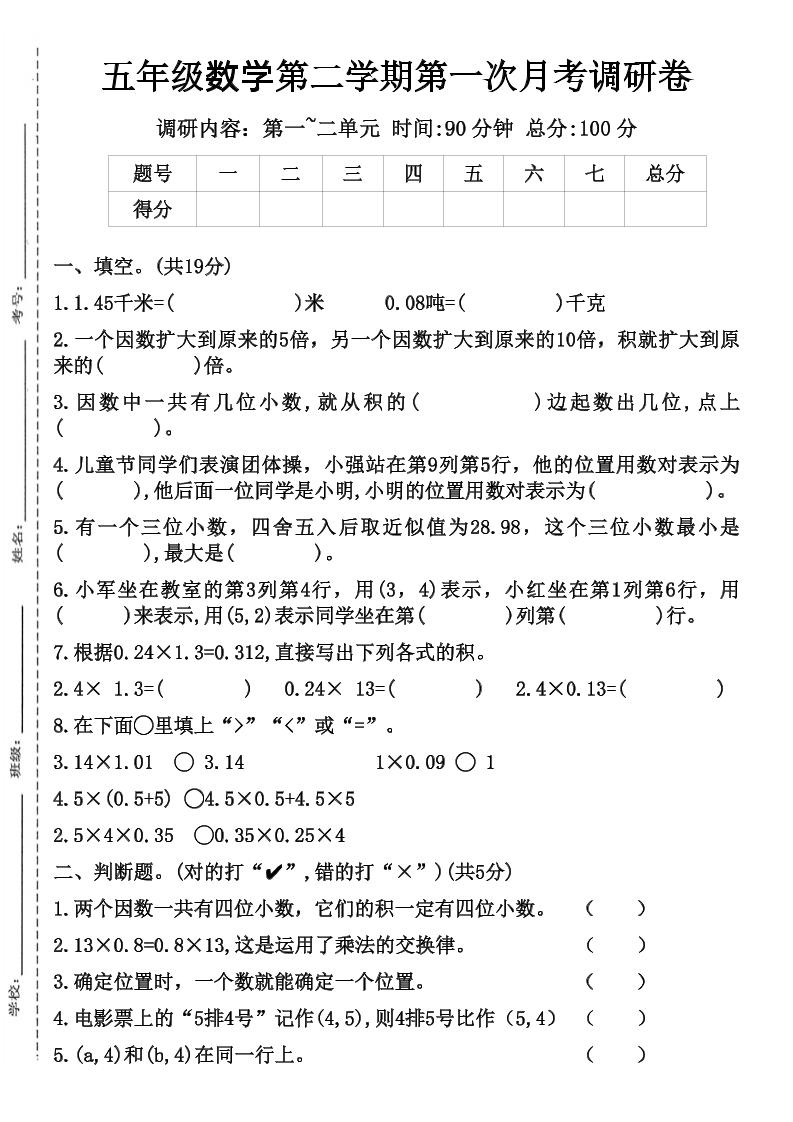 五年级数学第二学期第一次月考调研卷-汇流