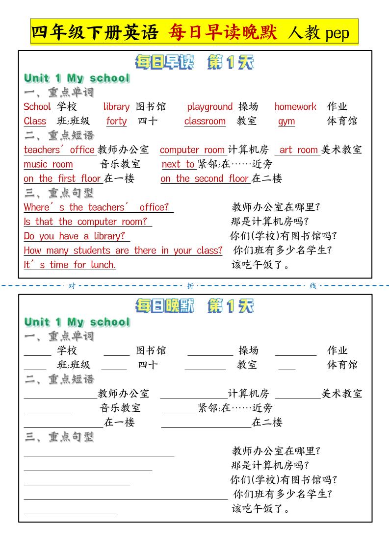 每日晨读晚默人四下英语-汇流