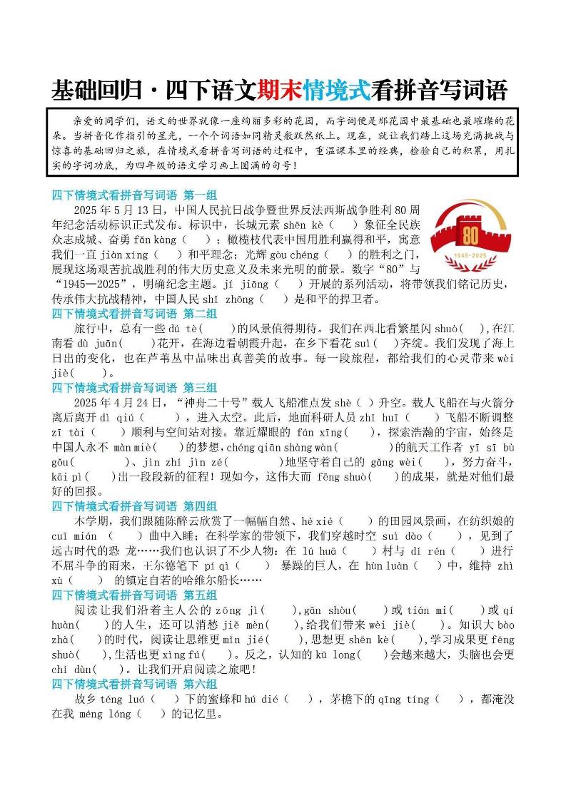 【基础回归-期末情景式看拼音写词语】四下语文-汇流