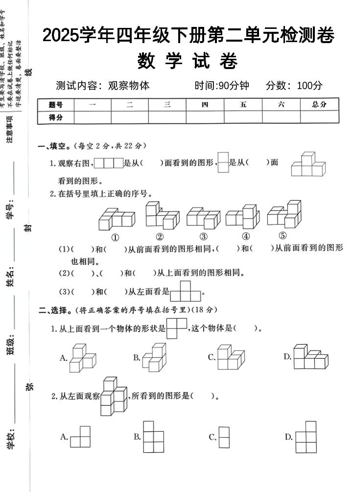 2025四下《数学第二单元检测卷二》人教版-汇流