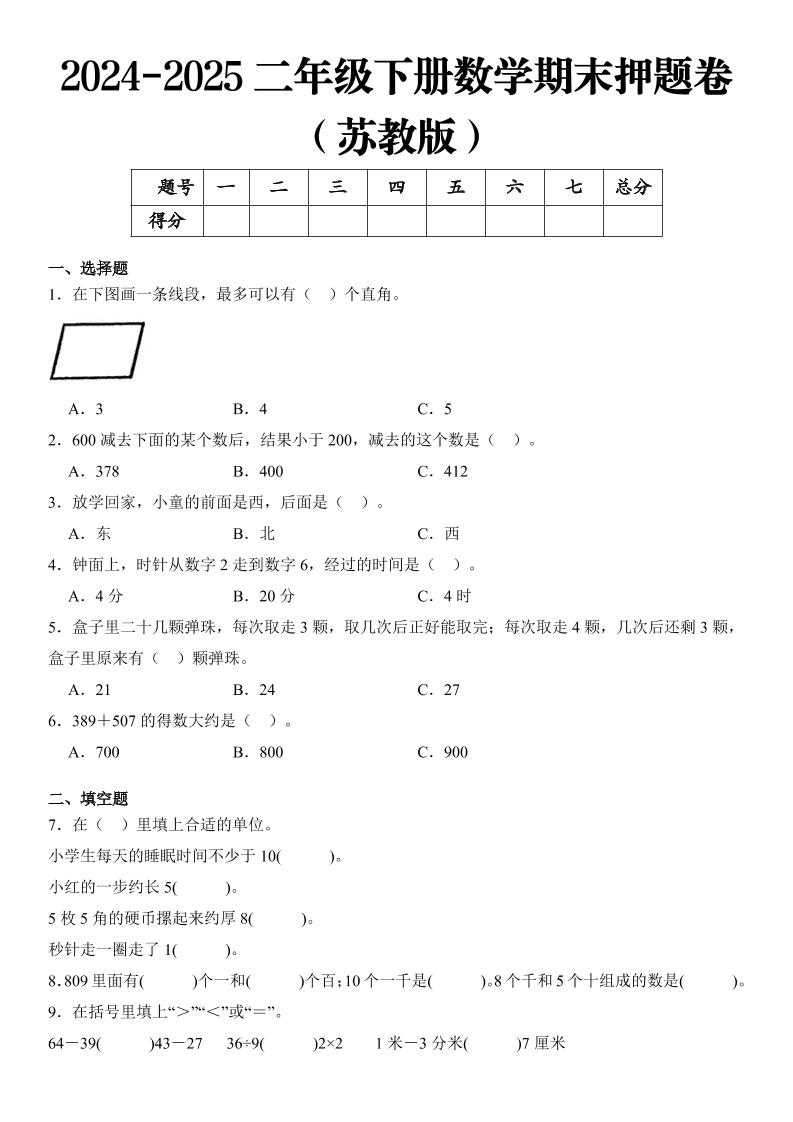 2025二年级下册数学期末押题卷苏教版-汇流