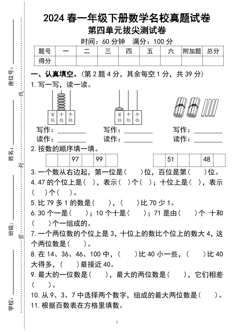一下数学第四单测试-汇流