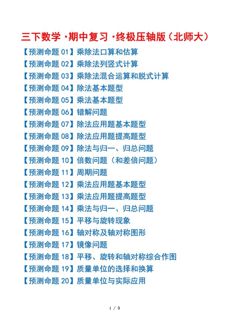 三下数学期中复习·终极压轴版（原卷版）北师大版9页-汇流