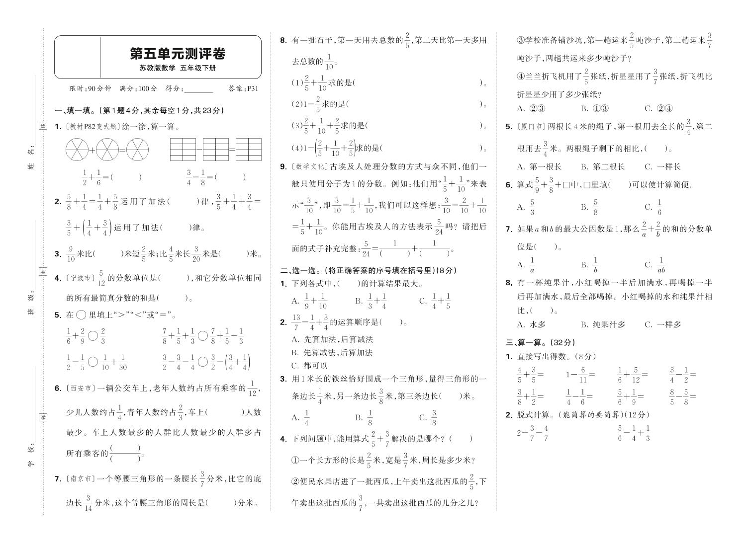 25春苏教版五下数学第五单元测试卷含答案-汇流