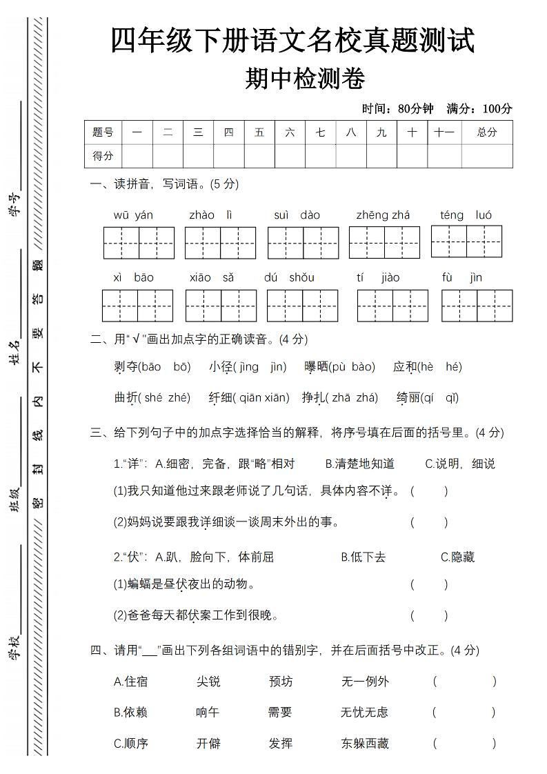 四下语文期中名校真题测试卷-屋檐照例-汇流