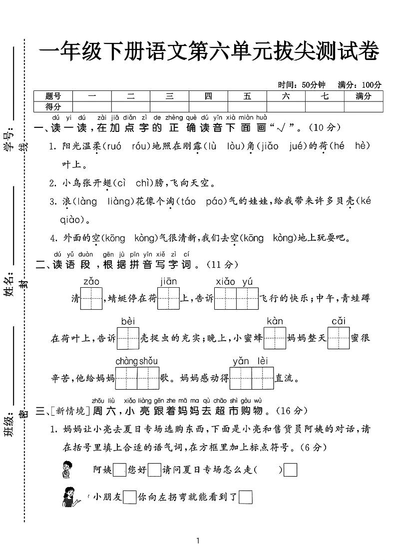新一下语文第六单元拔尖测试卷（含答案5页）-汇流