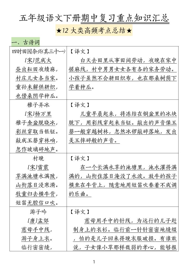 五下语文期中高频考点总结-汇流