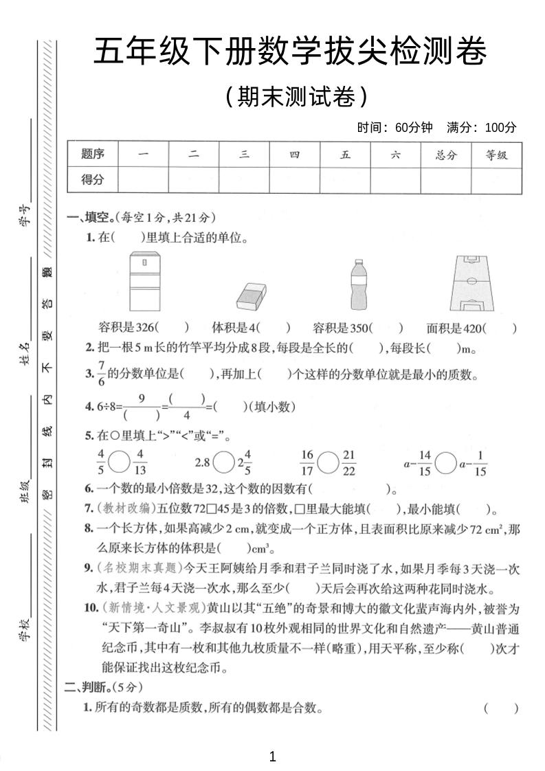 五年级下数学期末拔尖检测卷2-汇流