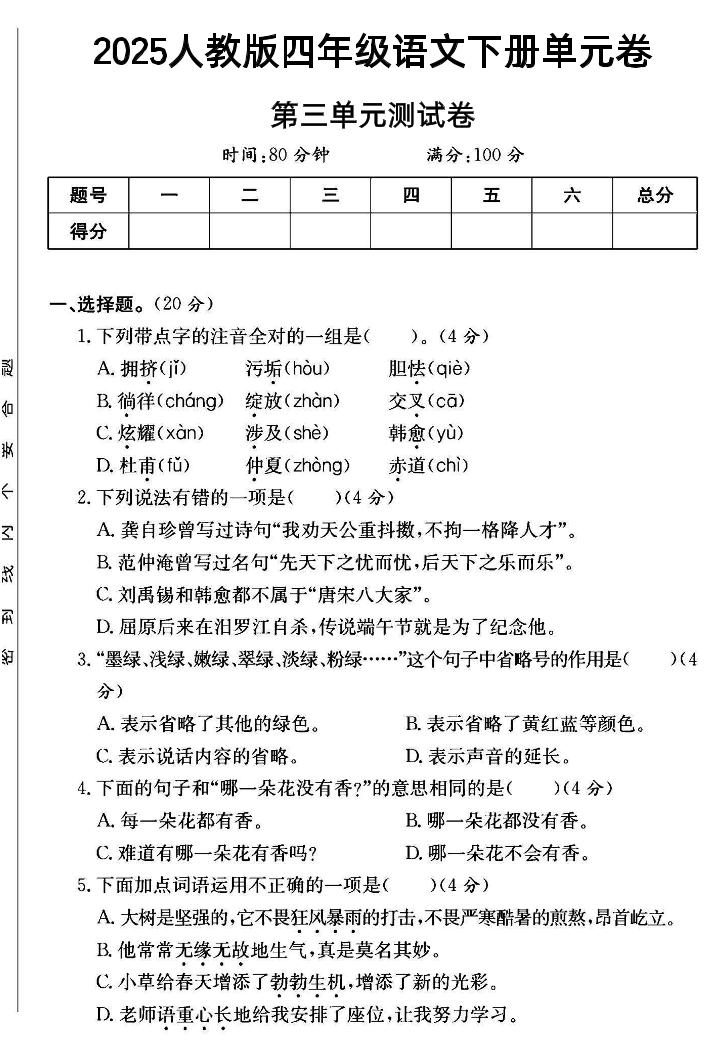 2025四年级下册语文第三单元测试卷--汇流