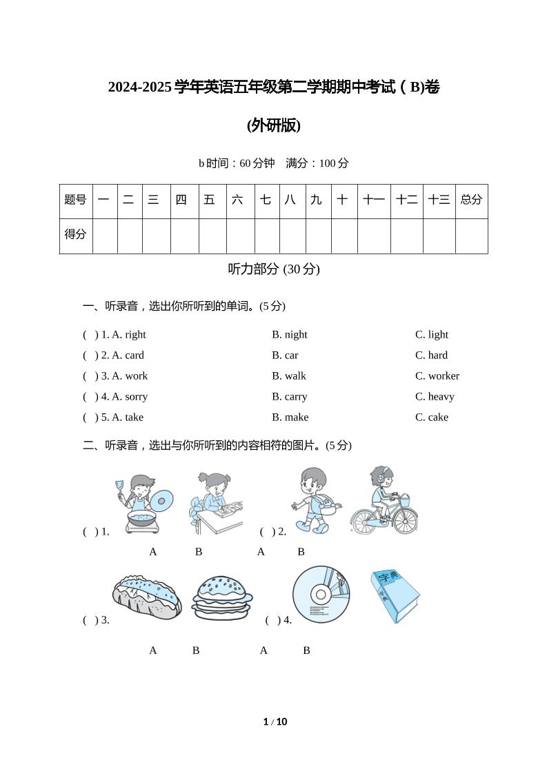 外研版2024-2025学年英语五年级下册第二学期期中考试（B)卷-汇流